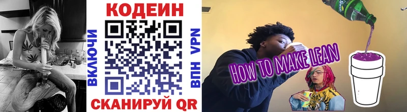 Codein напиток Lean (лин)  hydra онион  Невьянск 